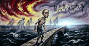 anxiety by edvard munch